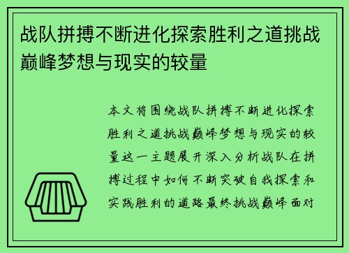 战队拼搏不断进化探索胜利之道挑战巅峰梦想与现实的较量