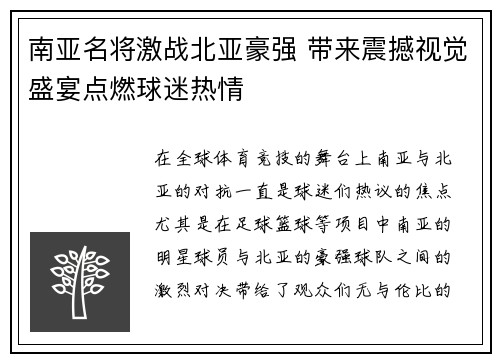 南亚名将激战北亚豪强 带来震撼视觉盛宴点燃球迷热情