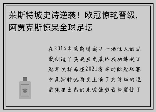 莱斯特城史诗逆袭!欧冠惊艳晋级,阿贾克斯惊呆全球足坛