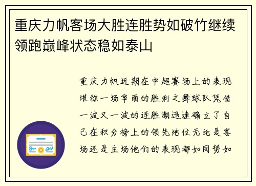 重庆力帆客场大胜连胜势如破竹继续领跑巅峰状态稳如泰山