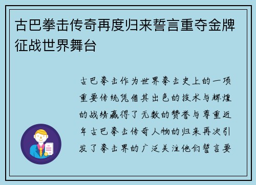 古巴拳击传奇再度归来誓言重夺金牌征战世界舞台