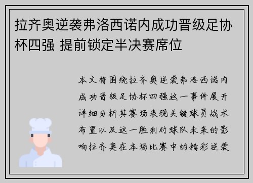 拉齐奥逆袭弗洛西诺内成功晋级足协杯四强 提前锁定半决赛席位