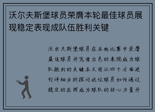 沃尔夫斯堡球员荣膺本轮最佳球员展现稳定表现成队伍胜利关键