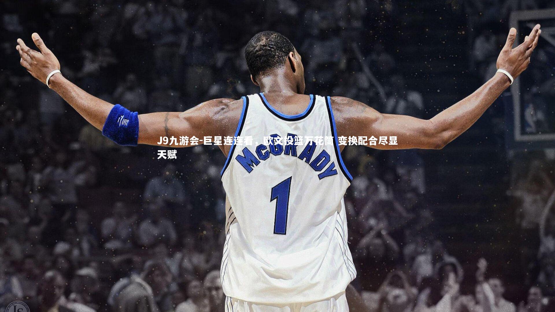 巨星连连看，欧文投篮万花筒 变换配合尽显天赋