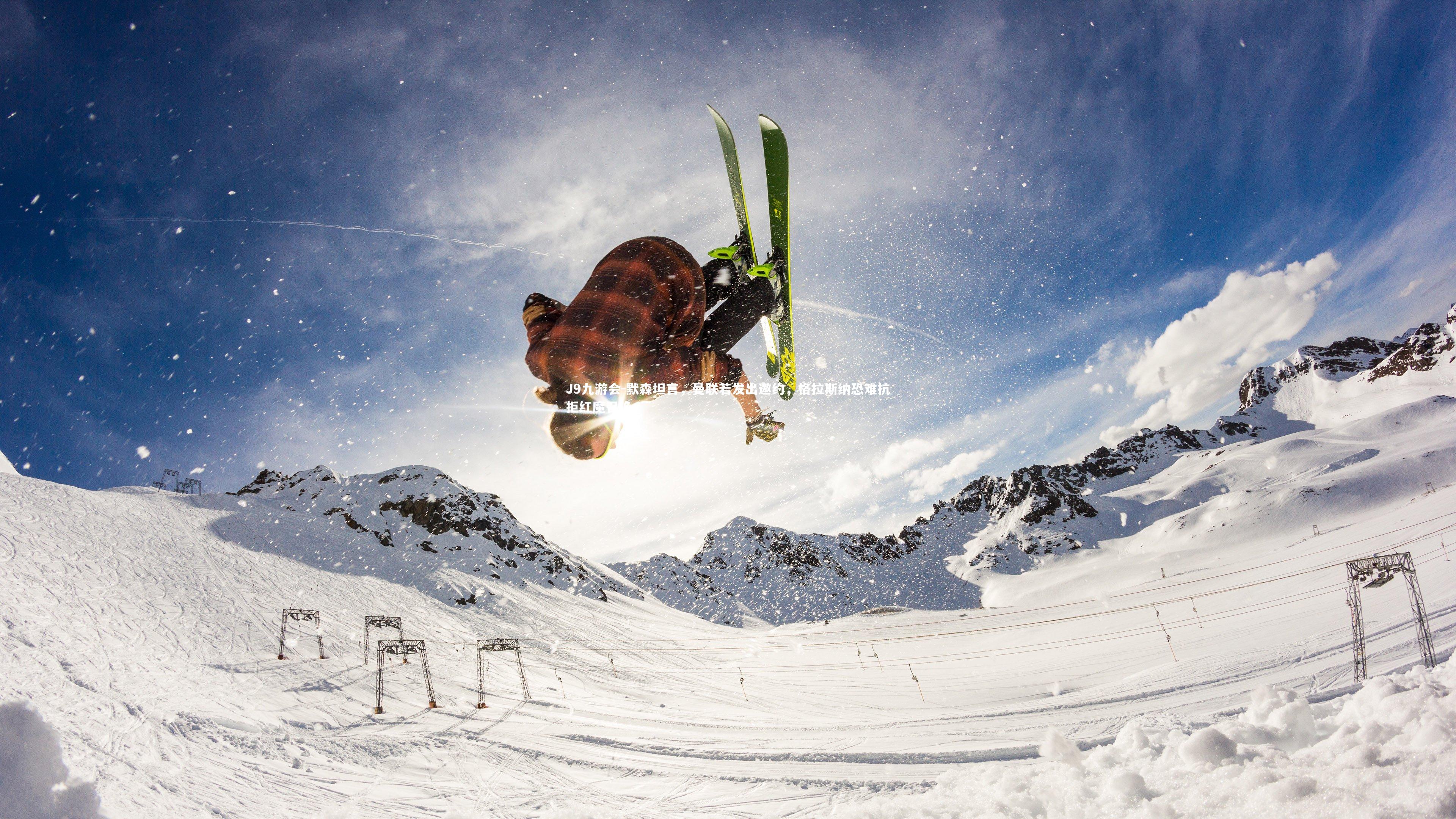 默森坦言，曼联若发出邀约，格拉斯纳恐难抗拒红魔召唤