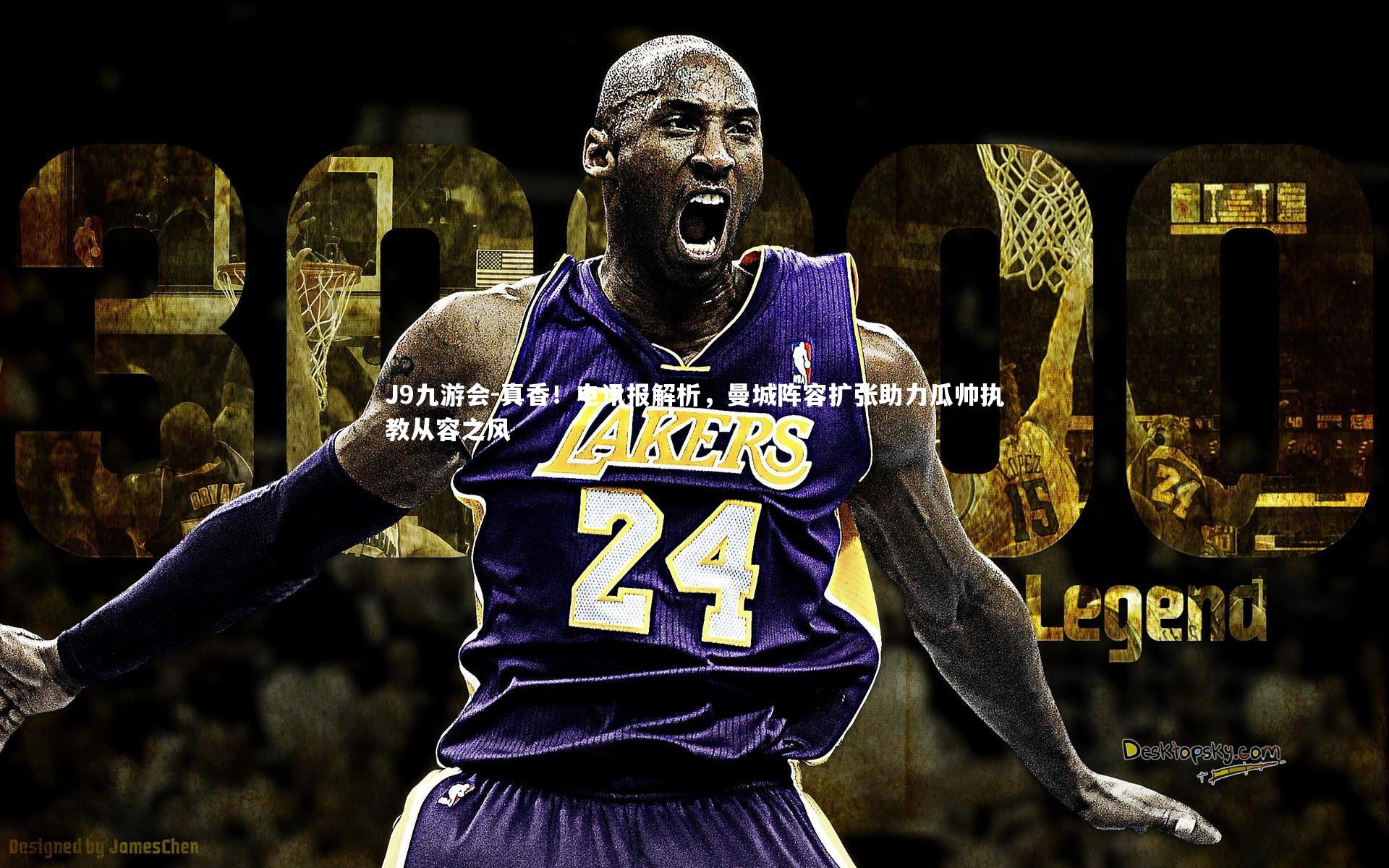 真香！电讯报解析，曼城阵容扩张助力瓜帅执教从容之风