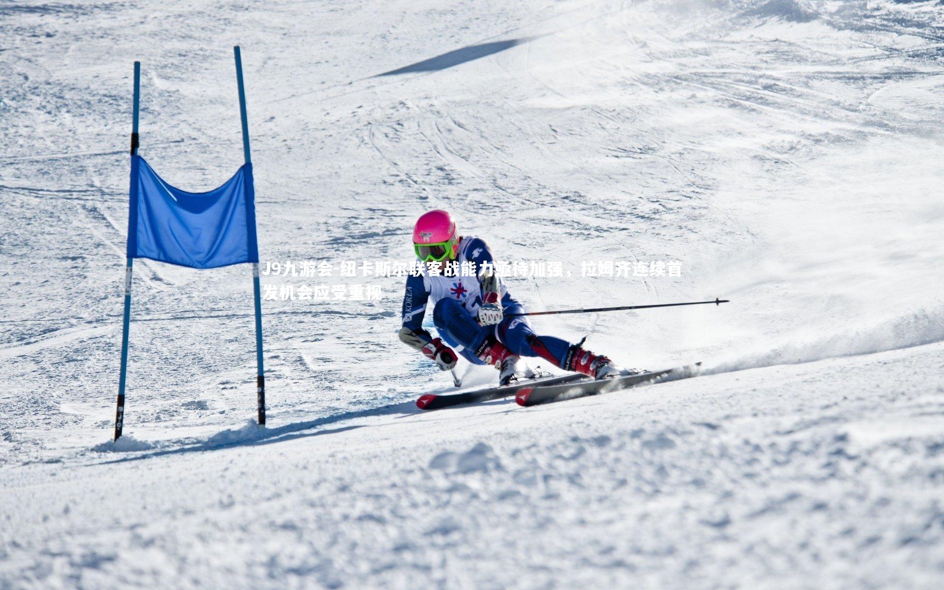 纽卡斯尔联客战能力亟待加强，拉姆齐连续首发机会应受重视